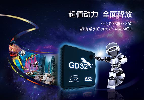 GD32F330-350.jpg
